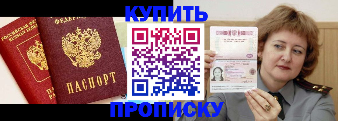 временная прописка в Бавлах