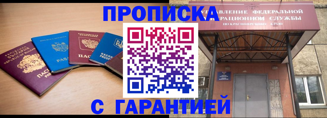 прописка законно в Бавлах